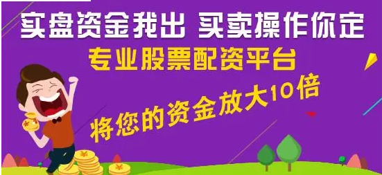 北京股票配资开户：轻松撬动资本，助力财富增长