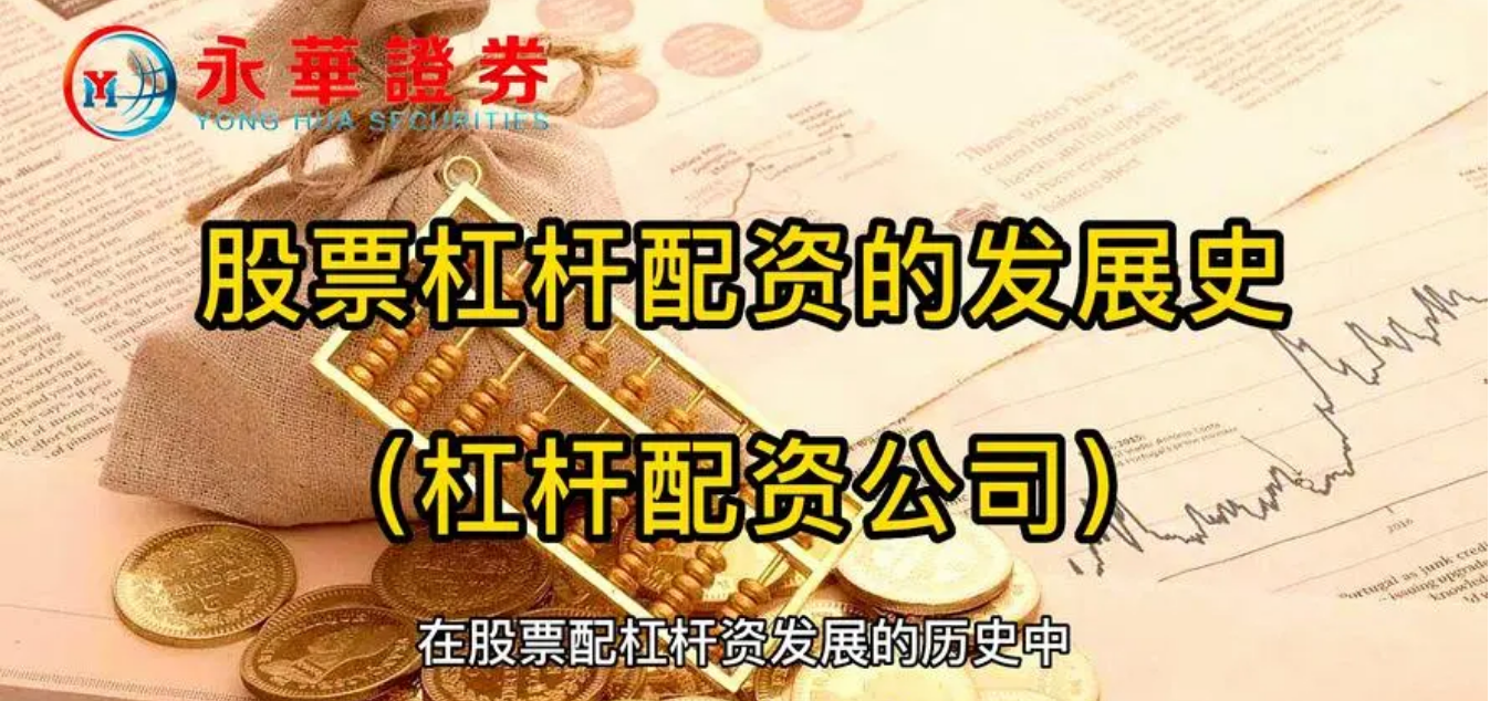 股票配资者:高风险高收益的投资选择